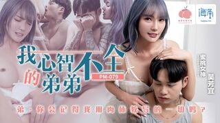 蜜桃传媒PM-079 我心智不全的弟弟 吴芳宜