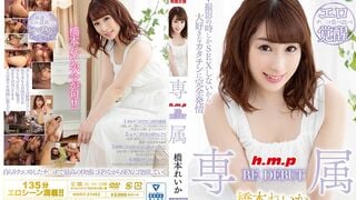 HODV-21483 Exclusivo RE DEBUT Reika Hashimoto