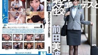 【モザイク破壊】UFD-075 憧れのスチュワーデスと性交 前田美波
