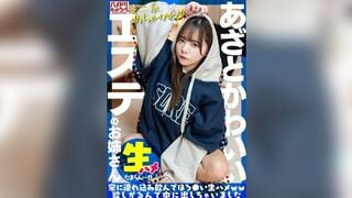 【모자이크 파괴】UINAV-030 【미니형 완전 귀여워♪】 교묘하게 귀여운 에스테틱 언니를 픽업으로 포획. 집에 데려가 술 마시고 취한 상태에서 생으로 박음ㅋㅋ 원하니까 안에 쏴버렸어
