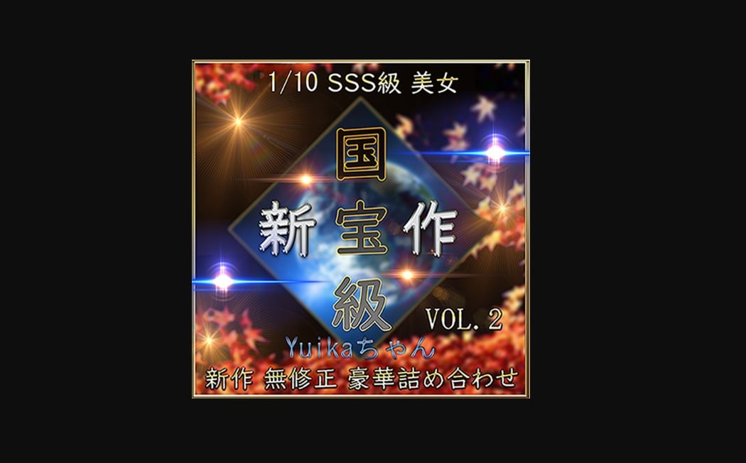 FC2-PPV-4828979 【無】嚴選 傳說級 超可愛素人私密錄影！ 國寶級美女 Yuika醬 私密錄影【限時特惠】