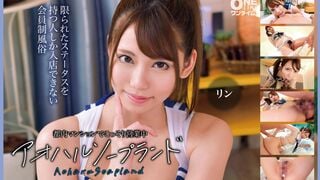 393OTIM-613 Aoharu Soapland Rin แอบปฏิบัติการในอพาร์ตเมนต์แห่งหนึ่งในโตเกียว