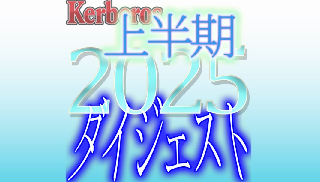 FC2-PPV-4833847 【無修正×個人拍攝】Kerberos～人妻·他人女友·與我們共享魅惑時光的女子們～2025上半年 總集篇【#精選集】