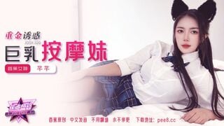 Jiaodian Media JDSY-320 El dinero enorme seduce a la masajista tetona Qianqian