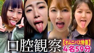NKO-003 【特価】口腔観察VOL.3 4名59分お買い得セット