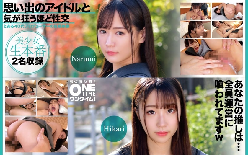 ⁣393OTIM-618 思い出のアイドルと気が狂うほど性交 Narumi、Hikari