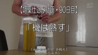 EBWH-294C あの手この手で媚薬仕込まれ、100日後に義父ペニスに子宮溺れる、奥ゆかしたわわ乳嫁 柏木ふみか
