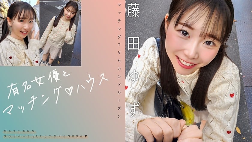 719MAG-078 與知名女演員配對♪ House 藤田柚子
