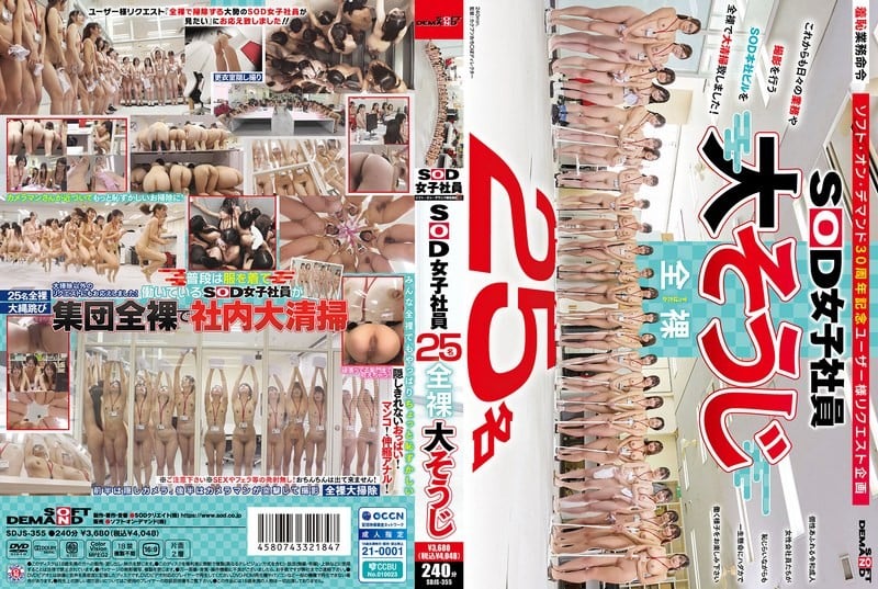 SDJS-355 SOD女職員25名 全裸大掃除