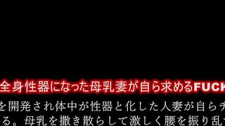 JUFD-721 性感開発トランス絶頂ファック 極限まで責められ覚醒するドM母乳妻の肉体 一之瀬みき