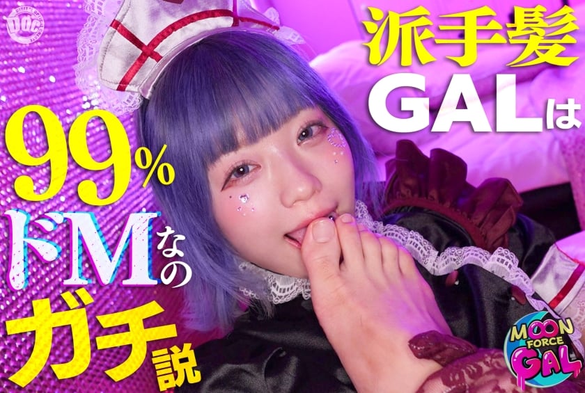 ⁣【モザイク破壊】MFCG-007 「え～…。行こうよぉ、ホテル…。」：なんか健気すぎてイジめたくなるバブみ最強舌ピぎゃる。【Ruru(23)】