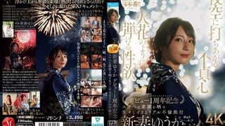 JUR-609 Infidelidad que se dispara hacia el cielo nocturno y deseo sexual que estalla como chispas. El debut del primer aniversario de Niizuma Yuuka: un viaje de negocios real que revela su rostro lascivo y real