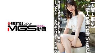 546EROFV-361 【大阪→東京】「恋人は地元に置いてきた」新体操のため上京してきた女子大生。ホームシックでふわふわ白目SEXに溺れる。