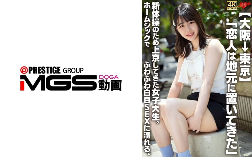 ⁣546EROFV-361 【大阪→東京】「戀人は地元に置いてきた」新體操のため上京してきた女子大生。ホームシックでふわふわ白目SEXに溺れる。