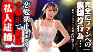 VRNC-076 彼ピ発覚アイドルめいさ
