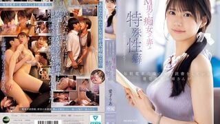【モザイク破壊】IPZZ-749 毎朝電車の端の席で読書をしている清楚美人お姉さんがM男を痴女って弄ぶ特殊性癖の持ち主だったなんて… 愛才りあ
