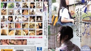 【モザイク破壊】WANZ-576 少女つぼみどこかで見た例のシーンから始まるパイパン中出し性交