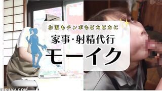 SGKI-079 家事射精代行モーイク「お客様のお部屋もチ●ポもピカピカに。」