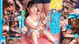 YSN-655 妹を育成中～両親も知らない間に妹を肉オナホに育成した俺は変態ですか？ 冬愛ことね