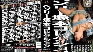 【モザイク破壊】FABS-005 ヘンリー塚本 コレクション 力づくで犯られた女たち