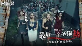 마두 미디어 MD-0360 마지막 크리스마스 대재앙: 성욕에 굶주린 좀비들의 습격 - 멍루위, 리즈위