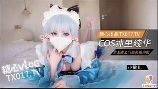 Madou Media STP35278 Cos Kamisato Ayaka ระเบิดผู้ประกาศข่าวหญิงมาที่บ้านและถูก creampied เซียวมินเอ๋อ