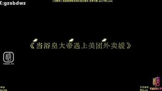 麻豆传媒STP35290 浴黄大帝遇上美团外卖媛色欲觉醒淫水配送黑丝浪穴榨精内射中出 白菜妹妹
