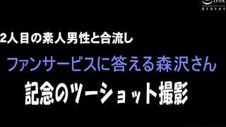 【モザイク破壊】VOD-032 素人男性食べちゃいました―。森沢かなが恋人気分で中出しセックスドキュメント