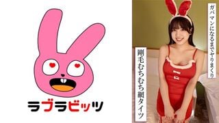 【モザイク破壊】770RABI-050 網タイツ食い込みむちむちボディで変態コスプレ不倫！