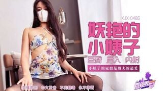 麻豆传媒XJX486 小姨子的屁股是姐夫的最爱