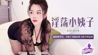 麻豆传媒XJX516 趁姐姐外出小姨子来满足姐夫的生理需求