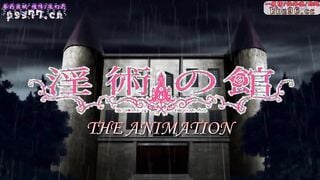 HH05760 淫術の館THE ANIMATION