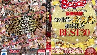 SCOP-558 Oppai, salón de belleza, club de cabaret, etc. ¡Lujoso y hermoso! Gasté dinero en este trabajo BEST30