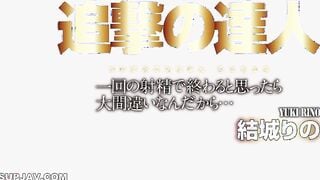【モザイク破壊】MADV-525 追撃の達人 一回の射精で終わると思ったら大間違いなんだから… 結城りの
