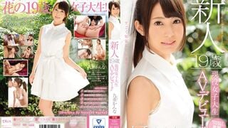 【モザイク破壊】MIDE-391 新人 19歳現役女子大生AVデビュー！！ 九重かんな