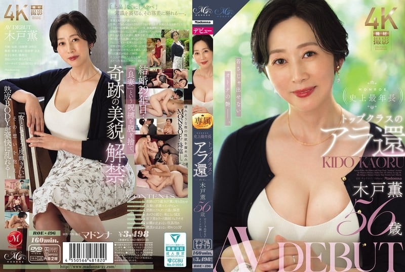 ROE-496 MONROE史上最年長的頂級熟女 木戶薰 56歲 AV出道 展現出年輕女優無法企及的成熟風韻。