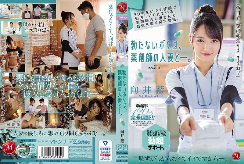 [Mosaic destroyed] JUL-418 A story about regaining confidence with a married pharmacist who always prescribes ED dr*** with a smile. I can't get an erection, and I'm with a pharmacist's married woman. Ai Mukai 