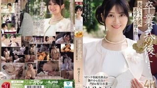【모자이크 해제】JUR-599 졸업식 후에… 어른이 된 너에게, 의붓어머니가 주는 선물―. 사츠키 사쿠라