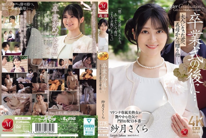 ⁣【モザイク破壊】JUR-599 卒業式の後に…大人になった君へ義母からの贈り物―。 紗月さくら