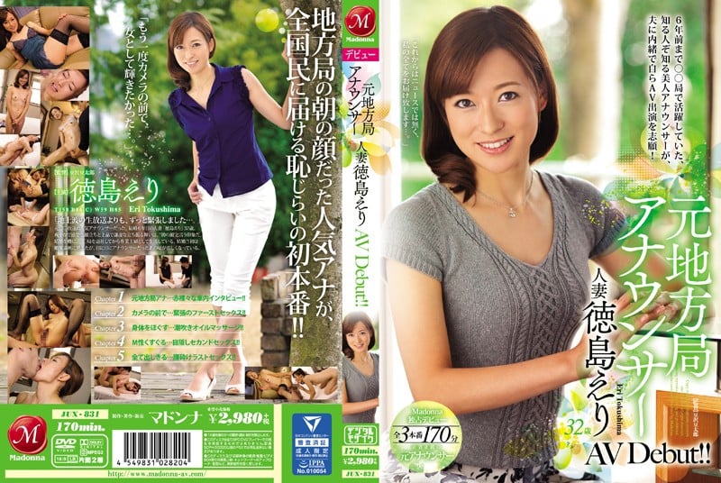 ⁣【モザイク破壊】JUX-831 元地方局アナウンサー 人妻 徳島えり AV Debut！！