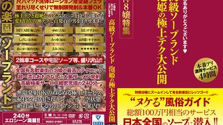 HODV-21651 ご指名ありがとうございます 高級ソープランド 泡姫の極上テク大公開 神8嬢特集