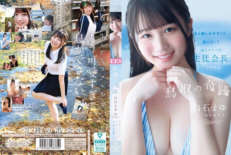 CAWD-985 鳥取的奇蹟 白石真由 AV出道 最平易近人、最白皙、最性感的學生會長 來自鳥取縣