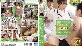 【モザイク破壊】STARS-503 射精依存改善治療センター 異常性欲に苦しむ絶倫ち●ぽを新人医療従事者・…