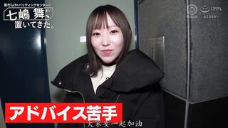 ABF-334C 男だらけのバッティングセンターに七嶋舞、置いてきた。【限定特典映像15分付き】