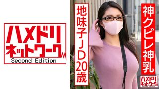 【モザイク破壊】328HMDNC-554 神クビレ神乳地味子JD20歳 セフレのデカチンでパイパンマ○コ崩壊寸前デカパイ馬鹿揺れ鬼突き孕ませ調教