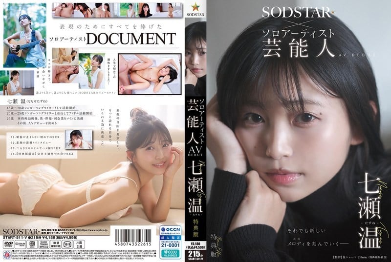 ⁣【モザイク破壊】START-511 SODSTAR×ソロアーティスト 蕓能人 七瀬溫-たずね-AV DEBUT