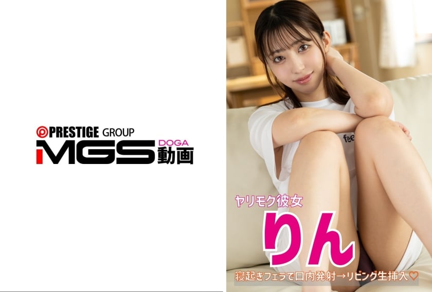 [Mosaic Destruction] 583ERKR-1105 Yarimoku Girlfriend Rin Wake Up Blowjob → Living Insertion 