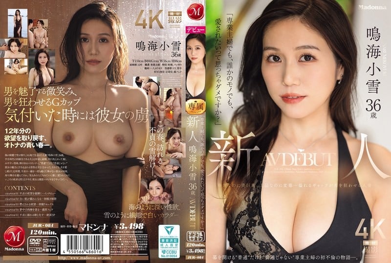 JUR-084 “哪怕是全職主婦，哪怕是別人的女人，想要被愛就這麼錯瞭嗎？”新人 鳴海小雪 36歲 AV出道 身材嬌小卻擁有美巨乳，氣質高雅卻有些變態……溢位的呻吟