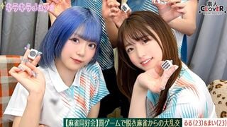 【모자이크 제거】STCV-579 【유출 영상】 마작 동호회 ~벌칙 게임 탈의 마작에서 시작된 대난교~ 【아사미/마이나/루루/마이】 ~루루 & 마이 편~