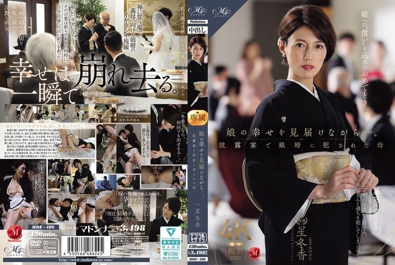 ROE-486 在見證女兒幸福的同時……在婚宴上被女婿侵犯的母親